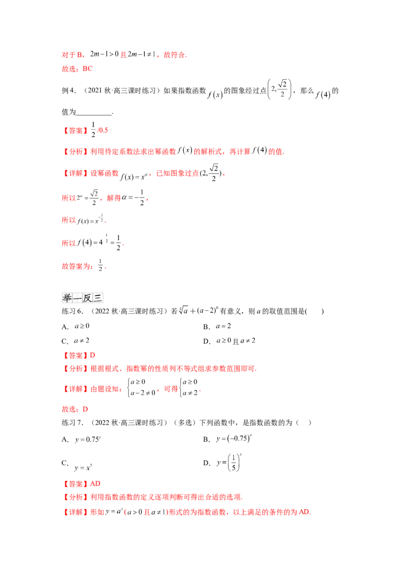 专题3.5指数与指数函数（解析版）_02高考数学_新高考复习资料_2024年新高考资料_一轮复习资料_完备战2024年新高考数学一轮复习题型突破精练（新高考）_专题3.5+指数与指数函数