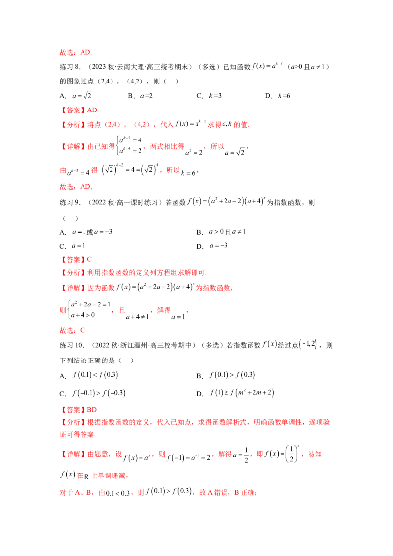 专题3.5指数与指数函数（解析版）_02高考数学_新高考复习资料_2024年新高考资料_一轮复习资料_完备战2024年新高考数学一轮复习题型突破精练（新高考）_专题3.5+指数与指数函数