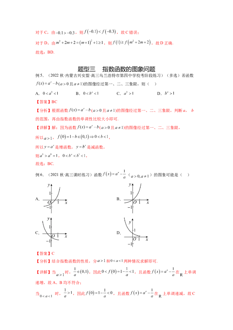 专题3.5指数与指数函数（解析版）_02高考数学_新高考复习资料_2024年新高考资料_一轮复习资料_完备战2024年新高考数学一轮复习题型突破精练（新高考）_专题3.5+指数与指数函数