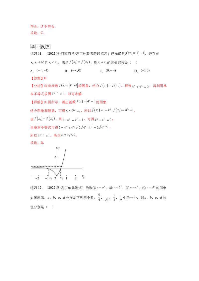 专题3.5指数与指数函数（解析版）_02高考数学_新高考复习资料_2024年新高考资料_一轮复习资料_完备战2024年新高考数学一轮复习题型突破精练（新高考）_专题3.5+指数与指数函数