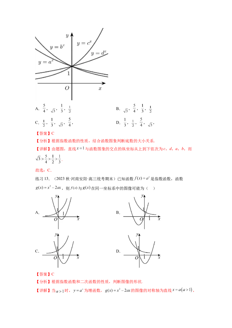 专题3.5指数与指数函数（解析版）_02高考数学_新高考复习资料_2024年新高考资料_一轮复习资料_完备战2024年新高考数学一轮复习题型突破精练（新高考）_专题3.5+指数与指数函数