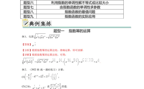 专题3.5指数与指数函数（解析版）_02高考数学_新高考复习资料_2024年新高考资料_一轮复习资料_完备战2024年新高考数学一轮复习题型突破精练（新高考）_专题3.5+指数与指数函数