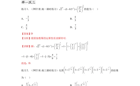专题3.5指数与指数函数（解析版）_02高考数学_新高考复习资料_2024年新高考资料_一轮复习资料_完备战2024年新高考数学一轮复习题型突破精练（新高考）_专题3.5+指数与指数函数