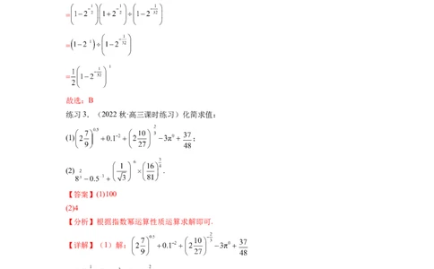 专题3.5指数与指数函数（解析版）_02高考数学_新高考复习资料_2024年新高考资料_一轮复习资料_完备战2024年新高考数学一轮复习题型突破精练（新高考）_专题3.5+指数与指数函数