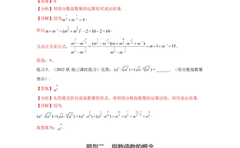 专题3.5指数与指数函数（解析版）_02高考数学_新高考复习资料_2024年新高考资料_一轮复习资料_完备战2024年新高考数学一轮复习题型突破精练（新高考）_专题3.5+指数与指数函数