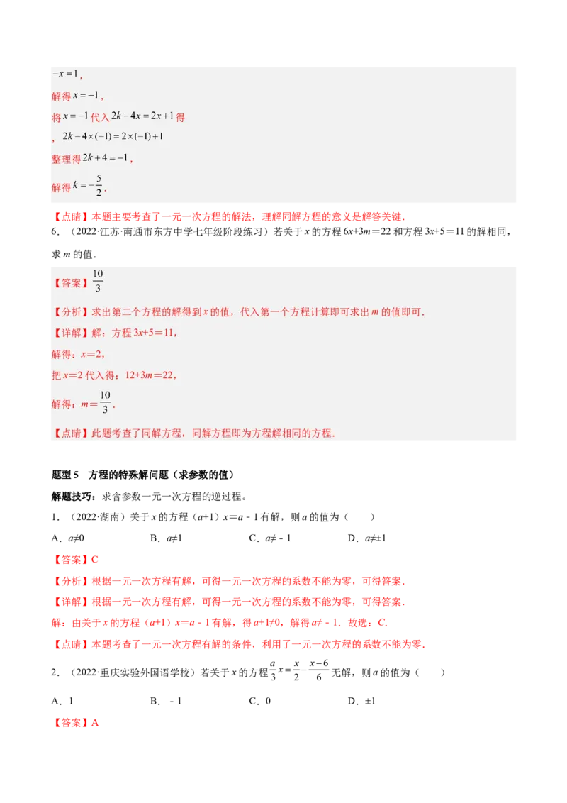 专题12一元一次方程重难点题型12个（解析版）_北师大初中数学_7上-北师大版初中数学_7上-初中数学北师大（旧版）赠送_06专项讲练