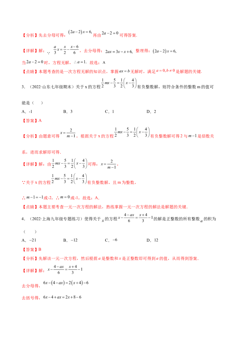 专题12一元一次方程重难点题型12个（解析版）_北师大初中数学_7上-北师大版初中数学_7上-初中数学北师大（旧版）赠送_06专项讲练