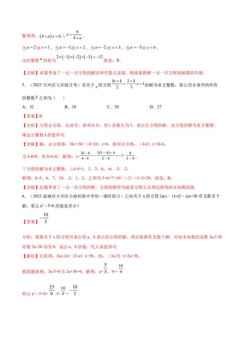 专题12一元一次方程重难点题型12个（解析版）_北师大初中数学_7上-北师大版初中数学_7上-初中数学北师大（旧版）赠送_06专项讲练