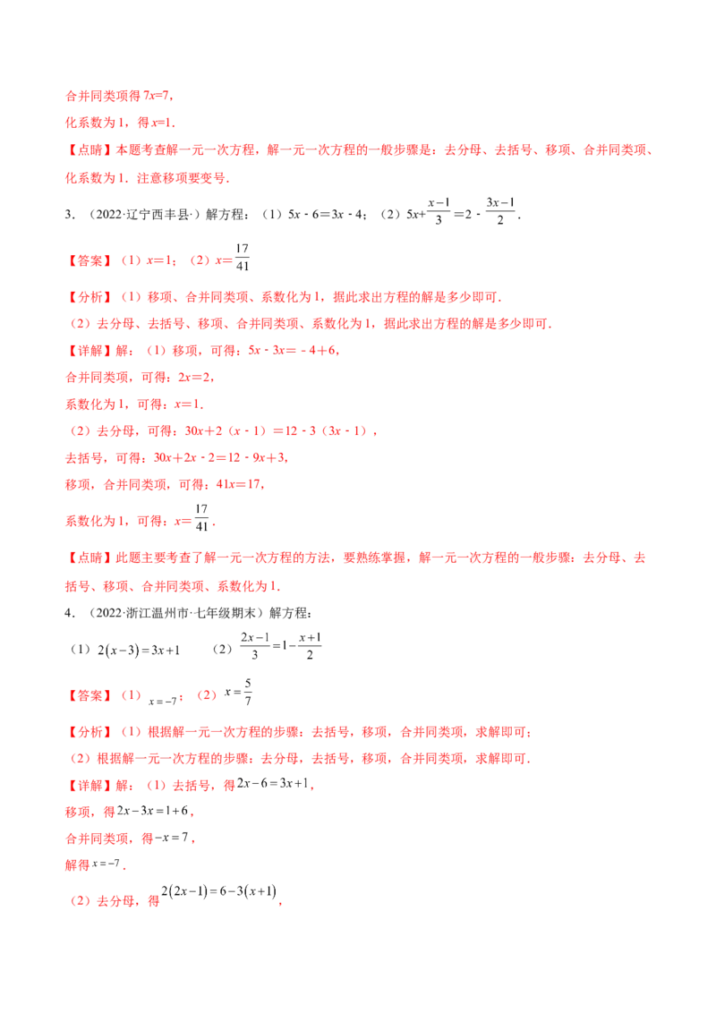 专题12一元一次方程重难点题型12个（解析版）_北师大初中数学_7上-北师大版初中数学_7上-初中数学北师大（旧版）赠送_06专项讲练