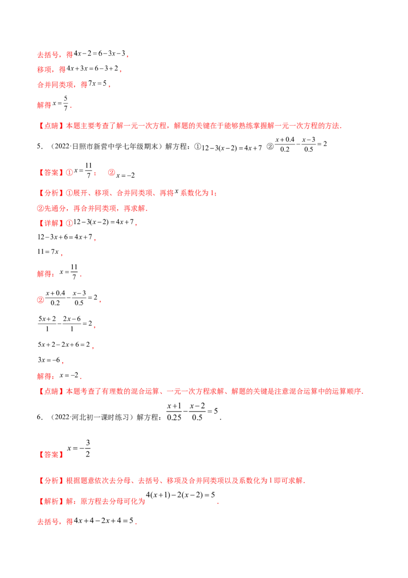 专题12一元一次方程重难点题型12个（解析版）_北师大初中数学_7上-北师大版初中数学_7上-初中数学北师大（旧版）赠送_06专项讲练