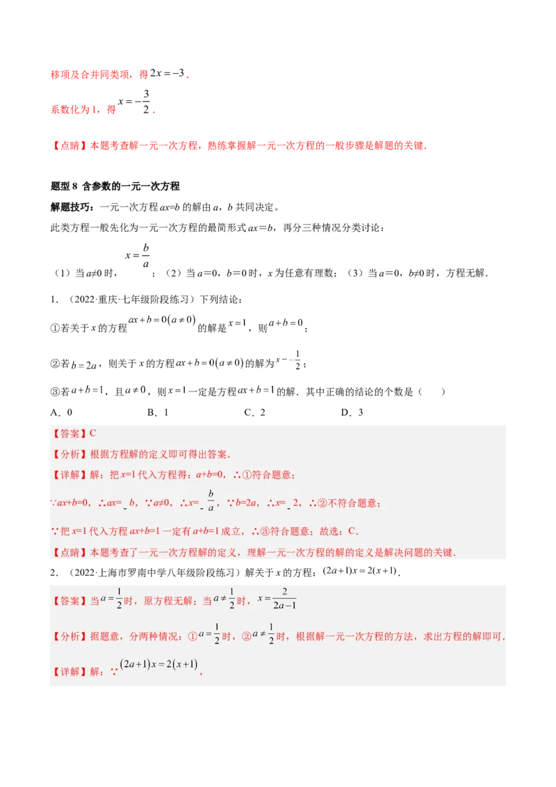 专题12一元一次方程重难点题型12个（解析版）_北师大初中数学_7上-北师大版初中数学_7上-初中数学北师大（旧版）赠送_06专项讲练