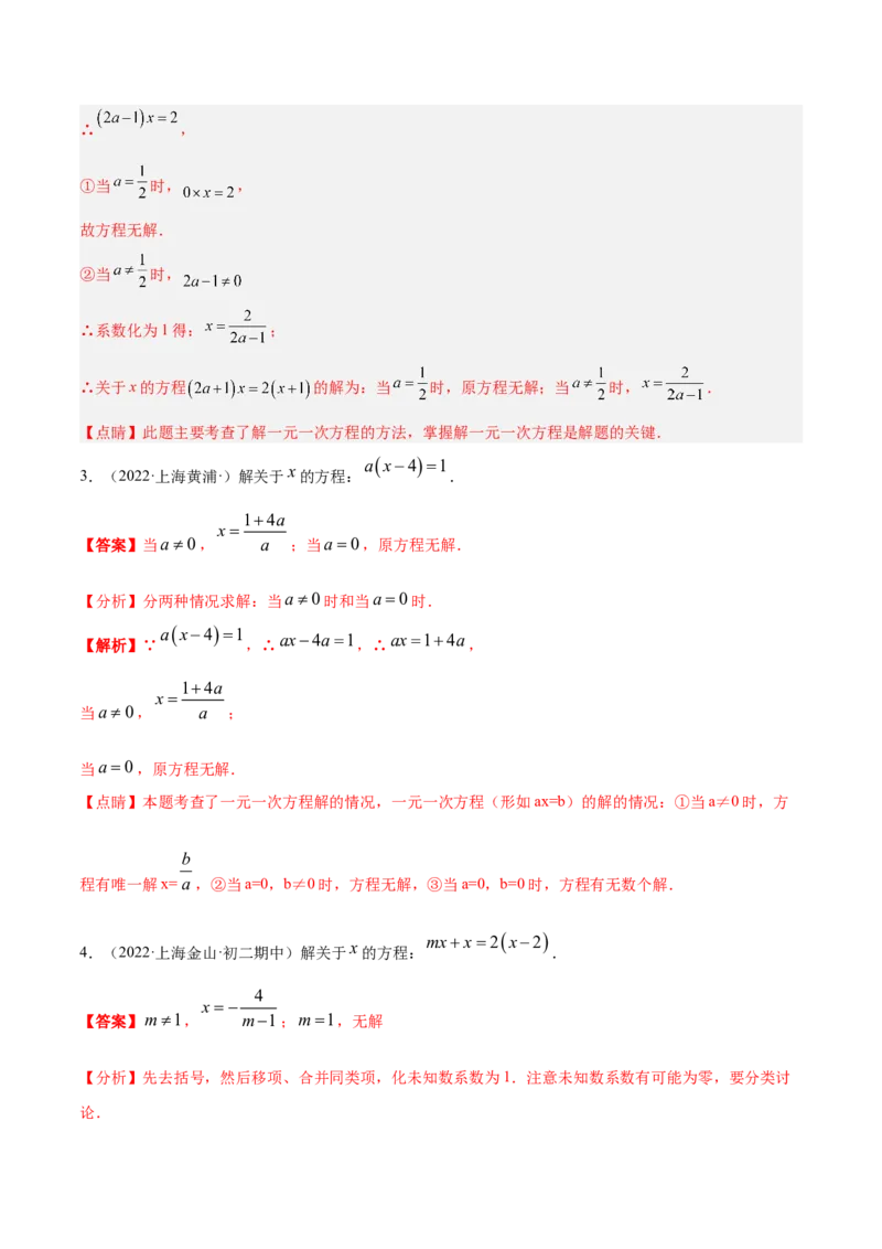 专题12一元一次方程重难点题型12个（解析版）_北师大初中数学_7上-北师大版初中数学_7上-初中数学北师大（旧版）赠送_06专项讲练