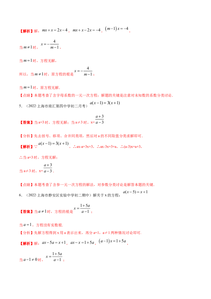 专题12一元一次方程重难点题型12个（解析版）_北师大初中数学_7上-北师大版初中数学_7上-初中数学北师大（旧版）赠送_06专项讲练
