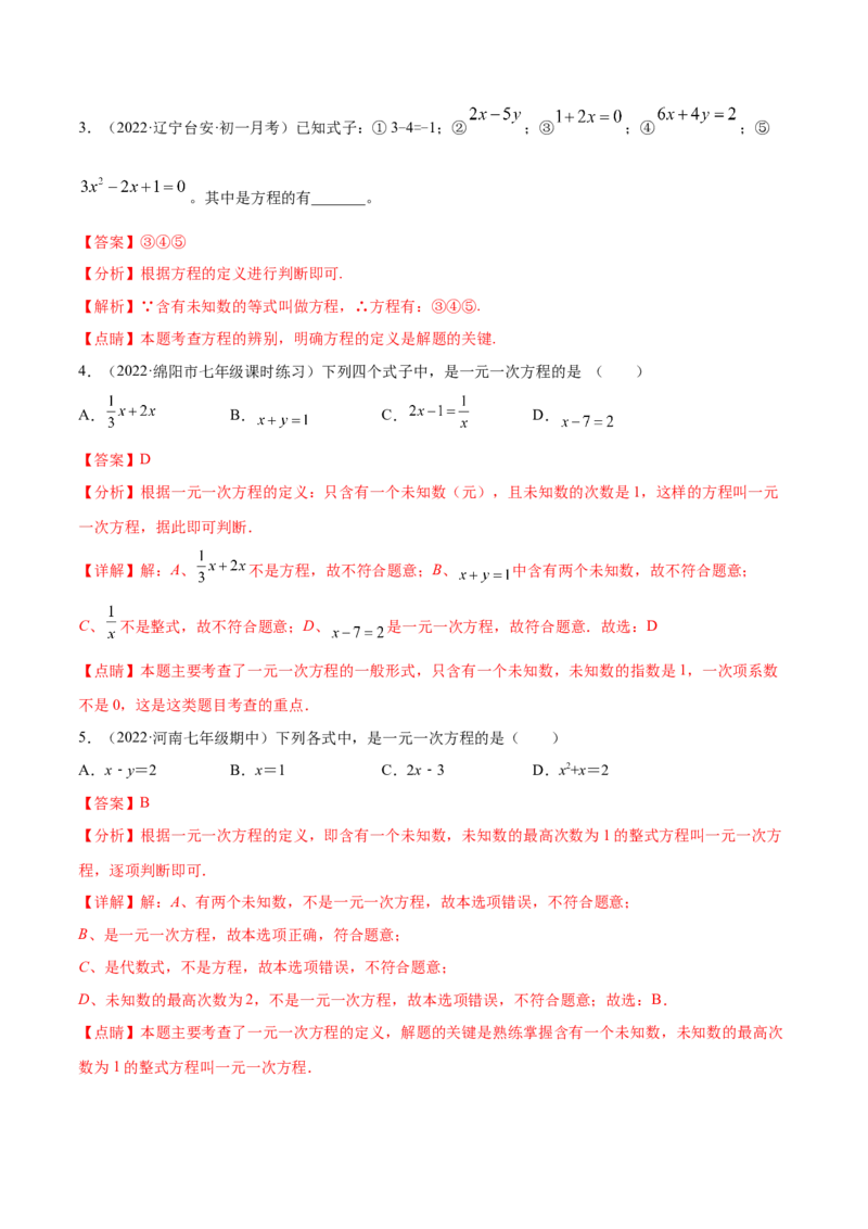 专题12一元一次方程重难点题型12个（解析版）_北师大初中数学_7上-北师大版初中数学_7上-初中数学北师大（旧版）赠送_06专项讲练