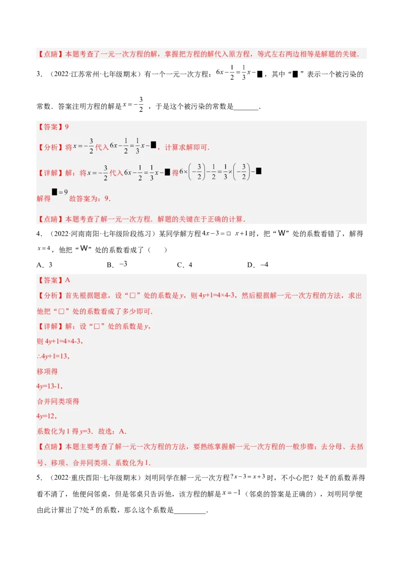 专题12一元一次方程重难点题型12个（解析版）_北师大初中数学_7上-北师大版初中数学_7上-初中数学北师大（旧版）赠送_06专项讲练