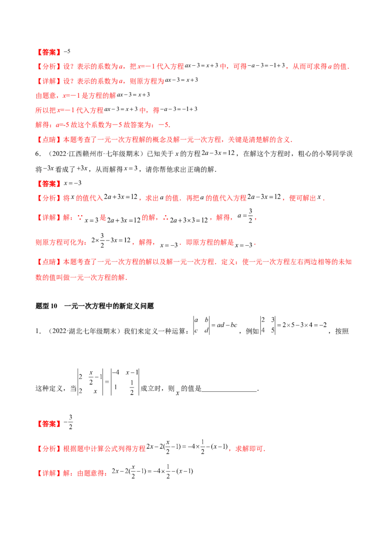 专题12一元一次方程重难点题型12个（解析版）_北师大初中数学_7上-北师大版初中数学_7上-初中数学北师大（旧版）赠送_06专项讲练