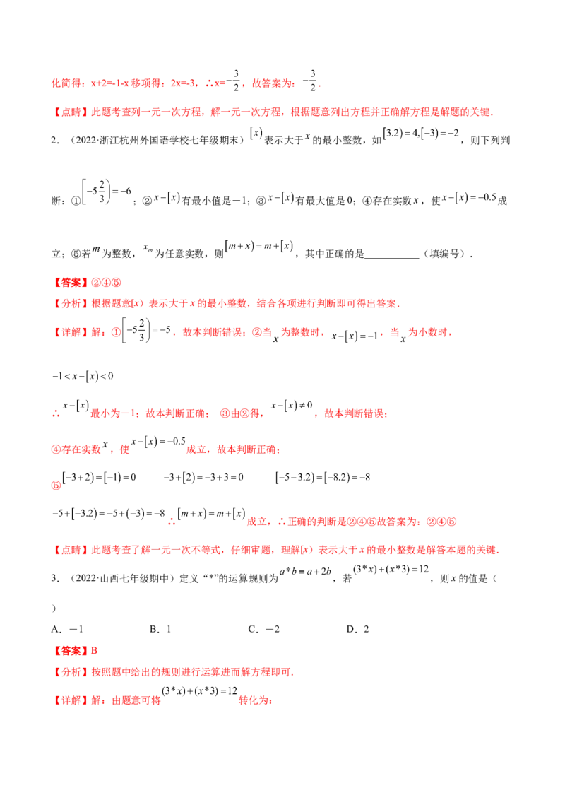 专题12一元一次方程重难点题型12个（解析版）_北师大初中数学_7上-北师大版初中数学_7上-初中数学北师大（旧版）赠送_06专项讲练