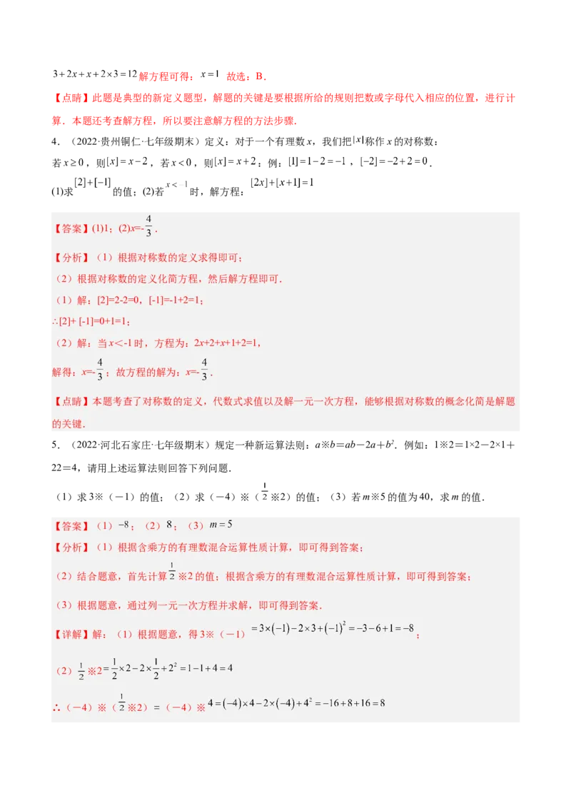专题12一元一次方程重难点题型12个（解析版）_北师大初中数学_7上-北师大版初中数学_7上-初中数学北师大（旧版）赠送_06专项讲练