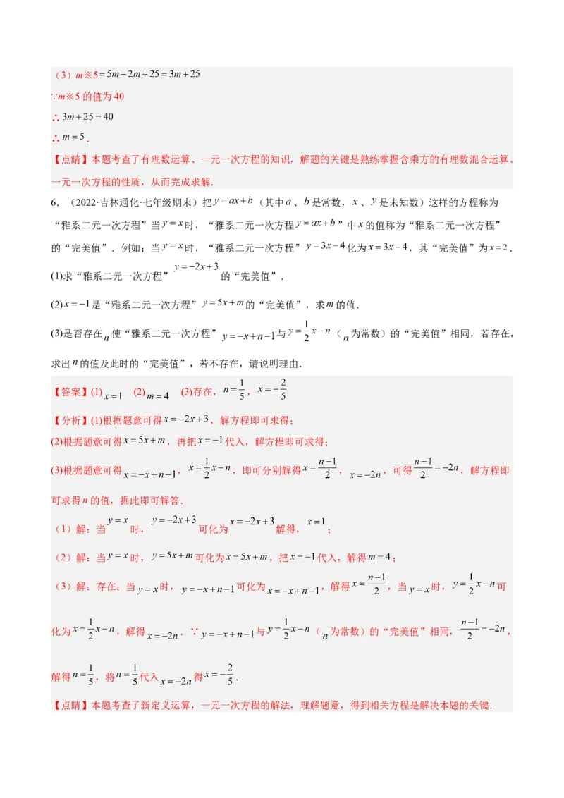 专题12一元一次方程重难点题型12个（解析版）_北师大初中数学_7上-北师大版初中数学_7上-初中数学北师大（旧版）赠送_06专项讲练
