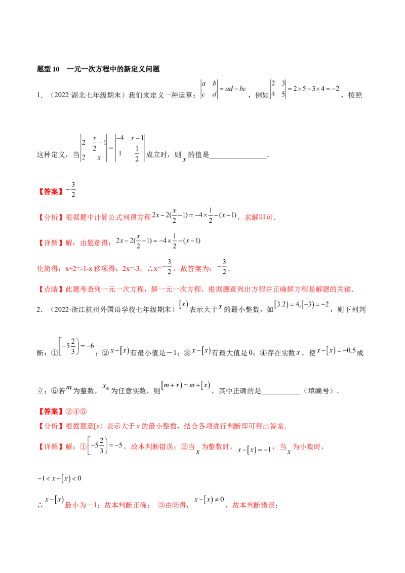 专题12一元一次方程重难点题型12个（解析版）_北师大初中数学_7上-北师大版初中数学_7上-初中数学北师大（旧版）赠送_06专项讲练