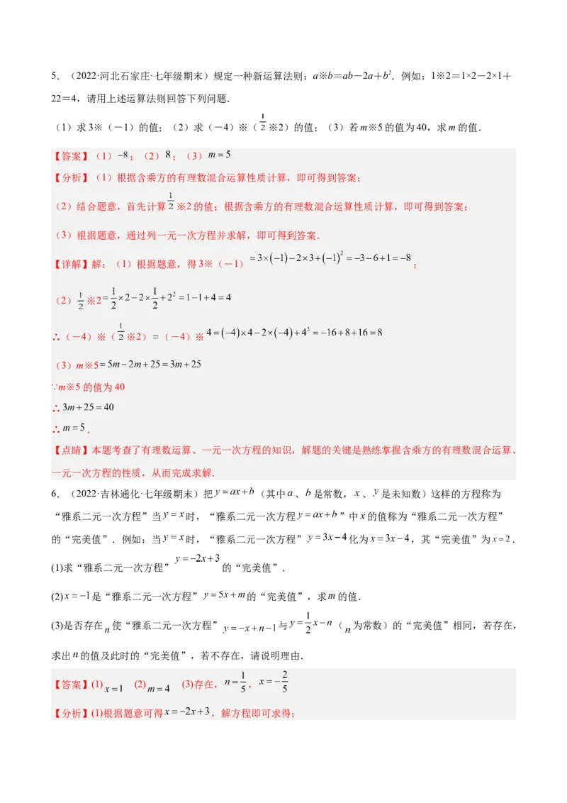 专题12一元一次方程重难点题型12个（解析版）_北师大初中数学_7上-北师大版初中数学_7上-初中数学北师大（旧版）赠送_06专项讲练