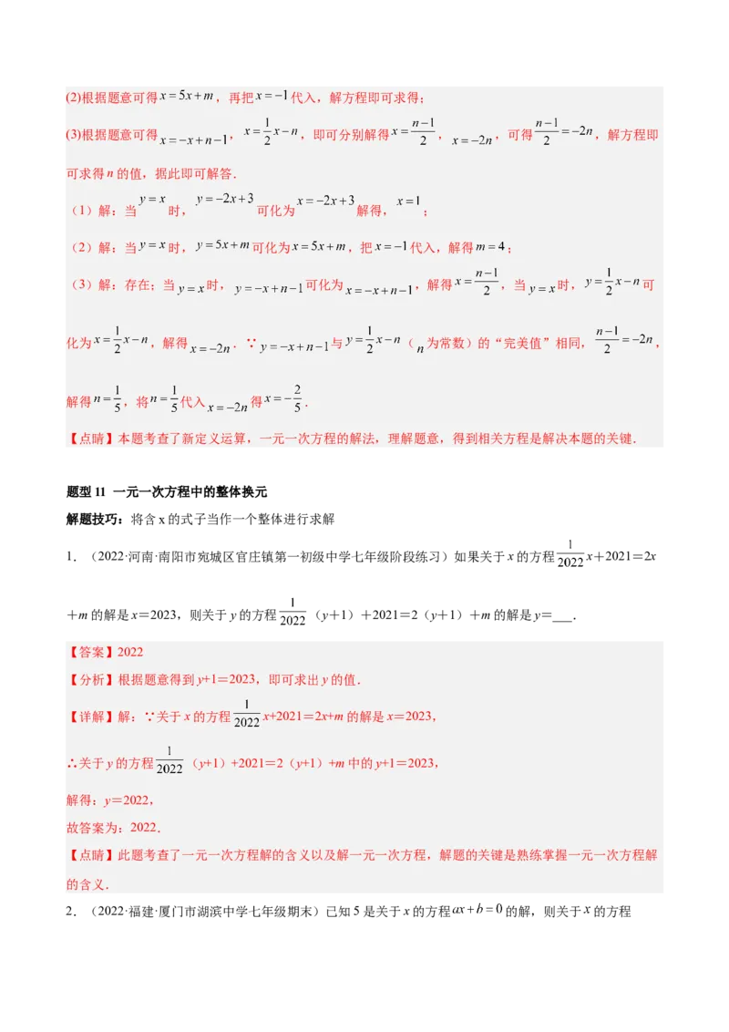 专题12一元一次方程重难点题型12个（解析版）_北师大初中数学_7上-北师大版初中数学_7上-初中数学北师大（旧版）赠送_06专项讲练