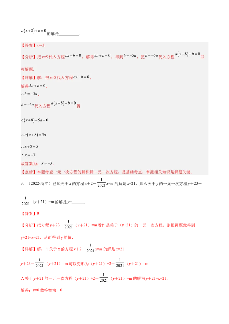专题12一元一次方程重难点题型12个（解析版）_北师大初中数学_7上-北师大版初中数学_7上-初中数学北师大（旧版）赠送_06专项讲练