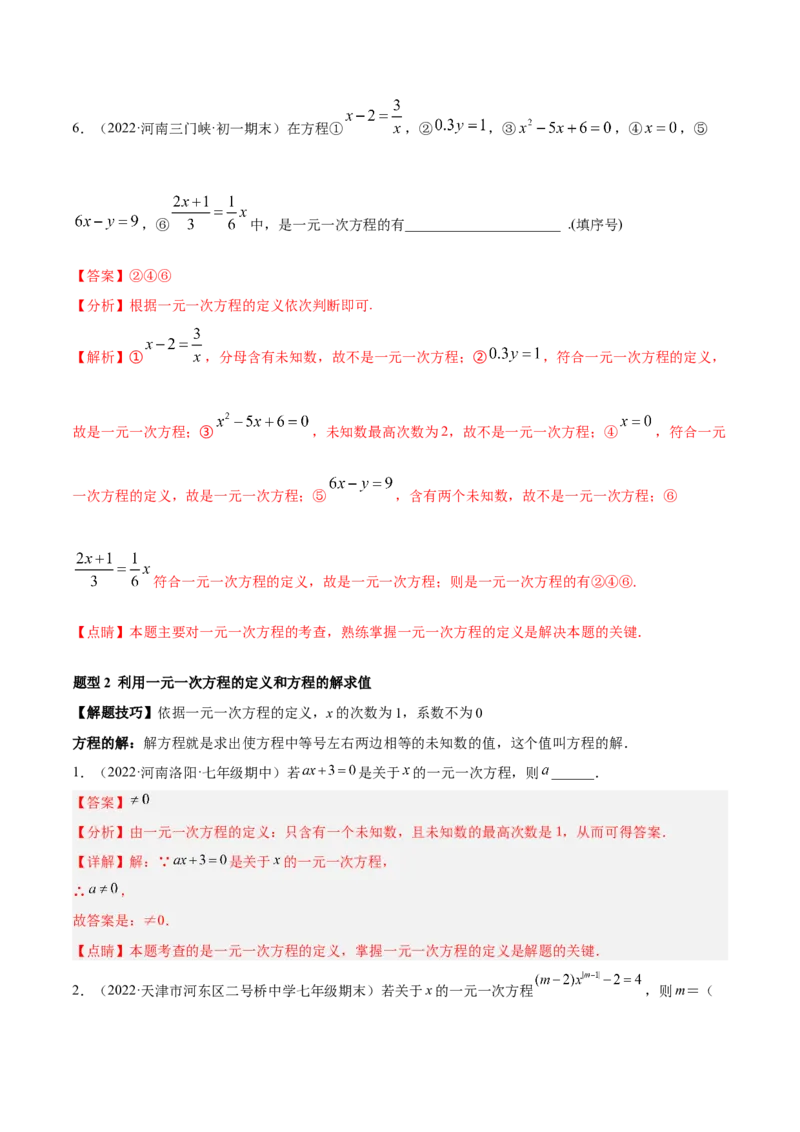 专题12一元一次方程重难点题型12个（解析版）_北师大初中数学_7上-北师大版初中数学_7上-初中数学北师大（旧版）赠送_06专项讲练