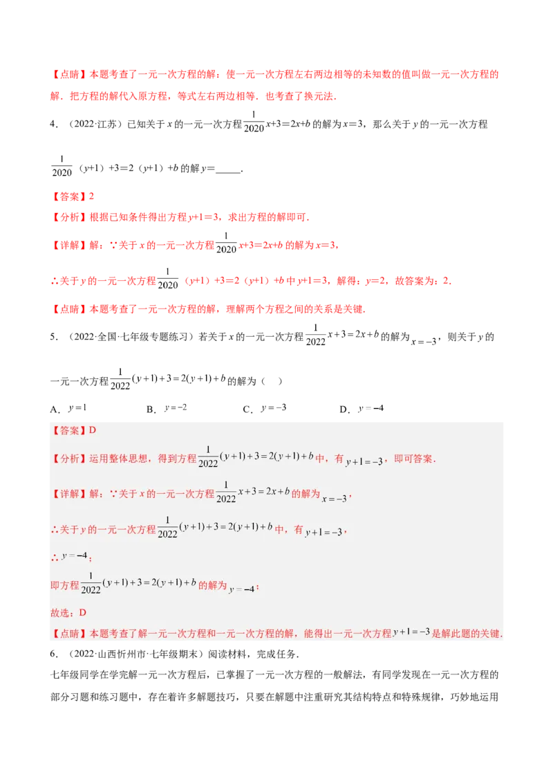 专题12一元一次方程重难点题型12个（解析版）_北师大初中数学_7上-北师大版初中数学_7上-初中数学北师大（旧版）赠送_06专项讲练