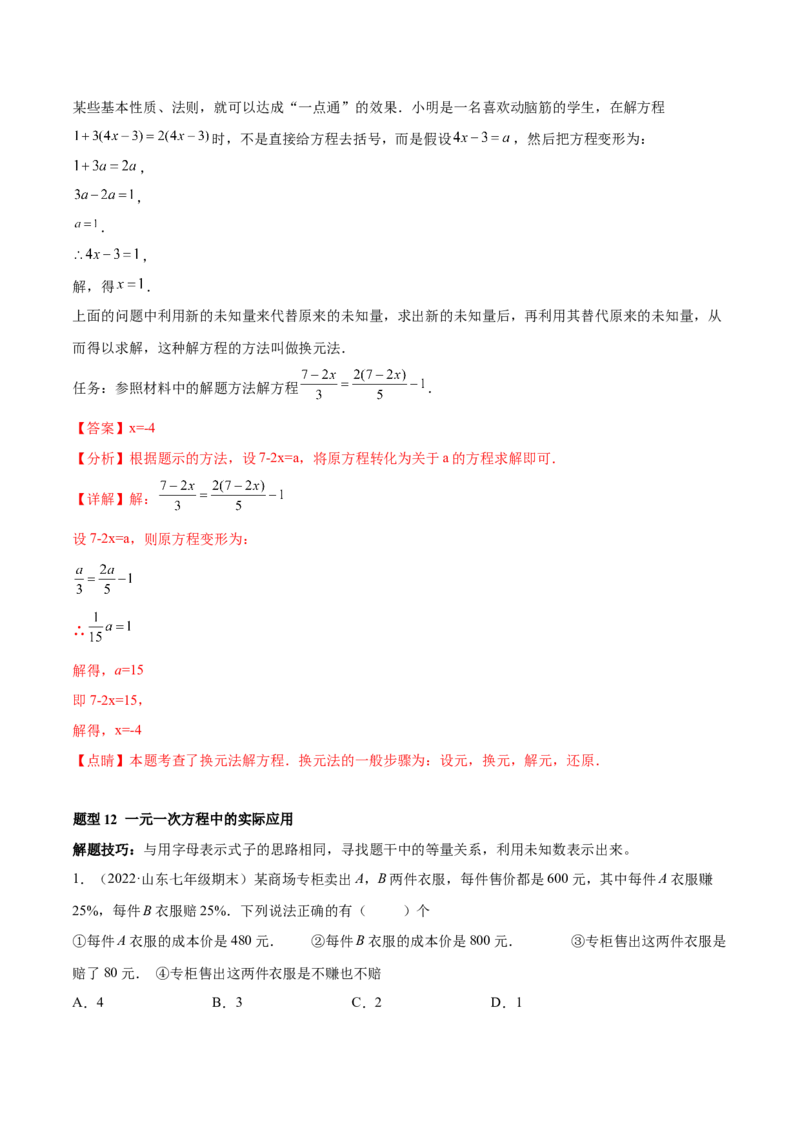 专题12一元一次方程重难点题型12个（解析版）_北师大初中数学_7上-北师大版初中数学_7上-初中数学北师大（旧版）赠送_06专项讲练