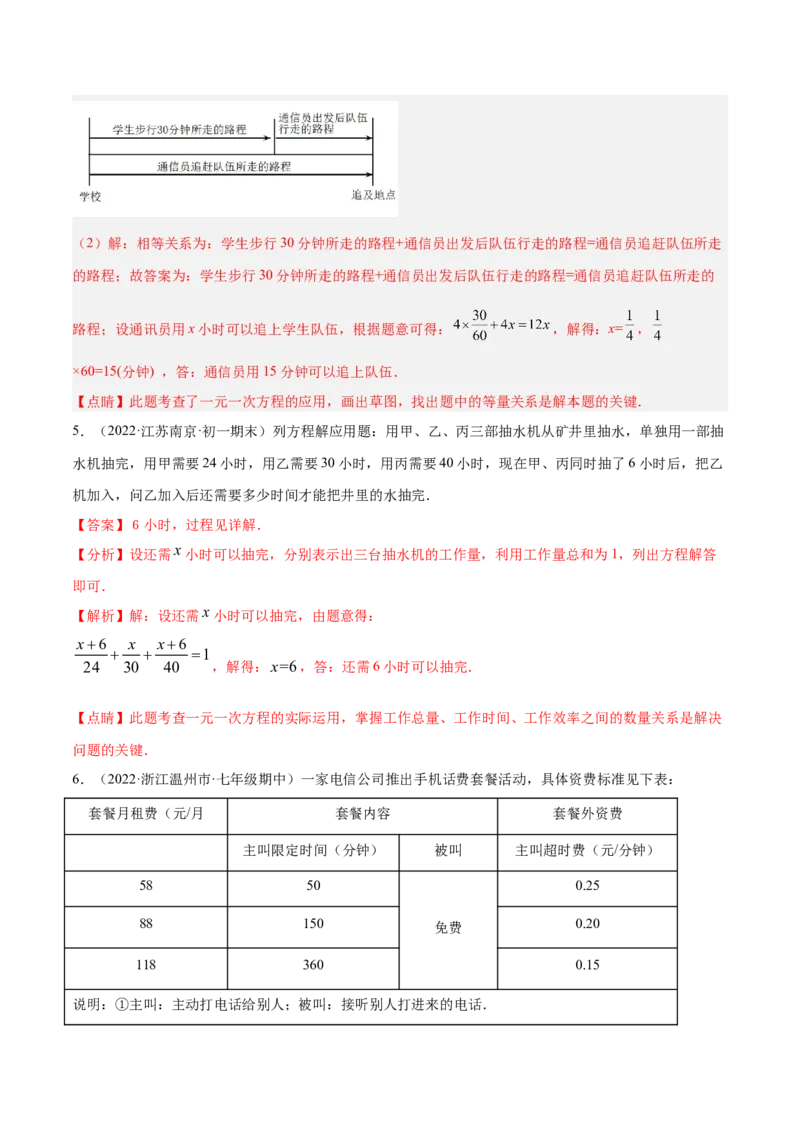 专题12一元一次方程重难点题型12个（解析版）_北师大初中数学_7上-北师大版初中数学_7上-初中数学北师大（旧版）赠送_06专项讲练