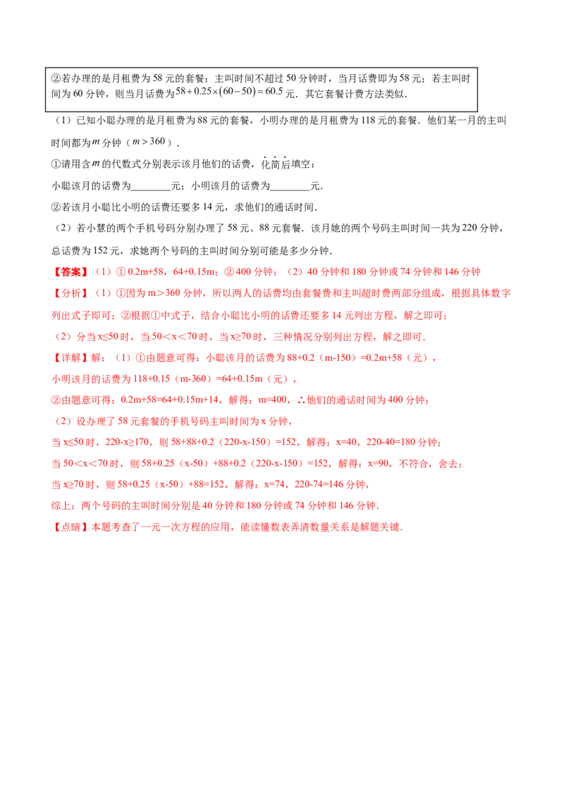 专题12一元一次方程重难点题型12个（解析版）_北师大初中数学_7上-北师大版初中数学_7上-初中数学北师大（旧版）赠送_06专项讲练