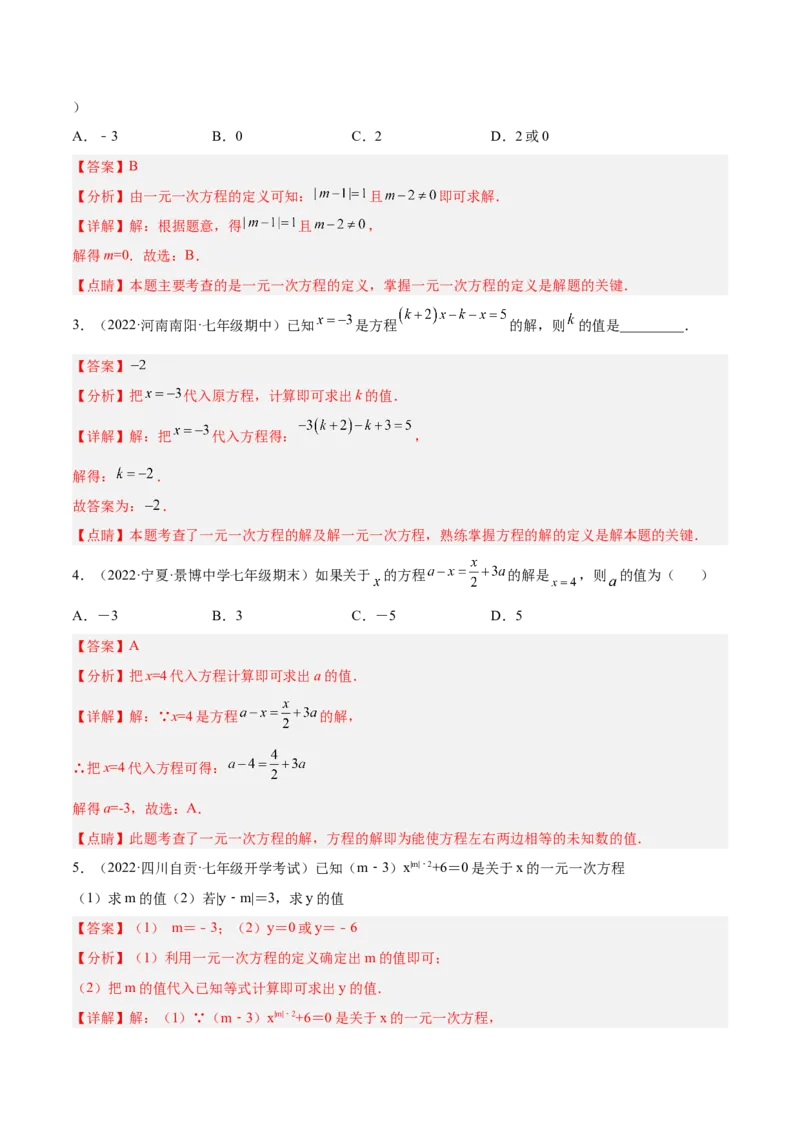 专题12一元一次方程重难点题型12个（解析版）_北师大初中数学_7上-北师大版初中数学_7上-初中数学北师大（旧版）赠送_06专项讲练