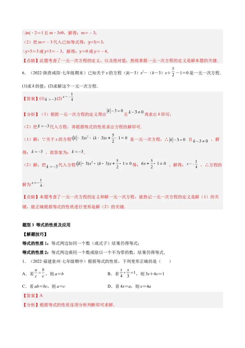 专题12一元一次方程重难点题型12个（解析版）_北师大初中数学_7上-北师大版初中数学_7上-初中数学北师大（旧版）赠送_06专项讲练
