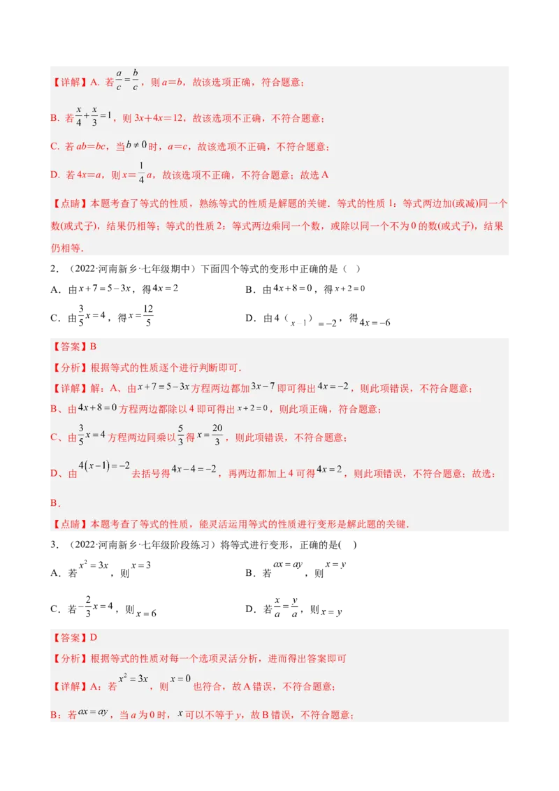 专题12一元一次方程重难点题型12个（解析版）_北师大初中数学_7上-北师大版初中数学_7上-初中数学北师大（旧版）赠送_06专项讲练