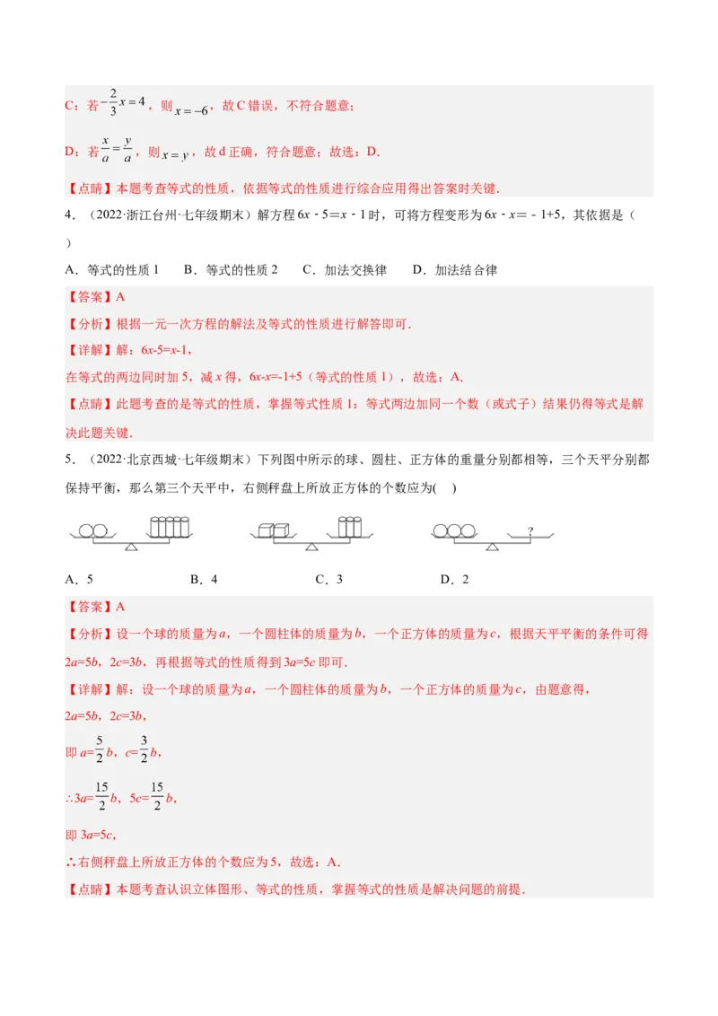 专题12一元一次方程重难点题型12个（解析版）_北师大初中数学_7上-北师大版初中数学_7上-初中数学北师大（旧版）赠送_06专项讲练