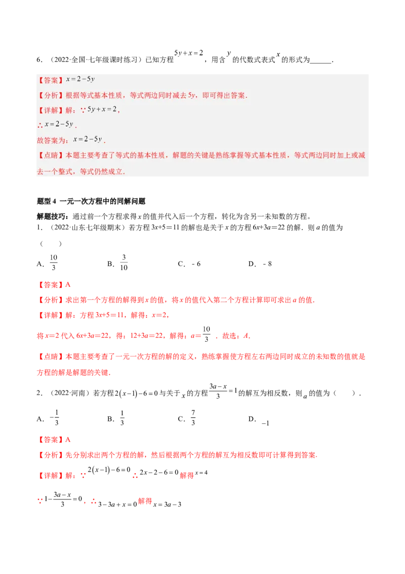 专题12一元一次方程重难点题型12个（解析版）_北师大初中数学_7上-北师大版初中数学_7上-初中数学北师大（旧版）赠送_06专项讲练