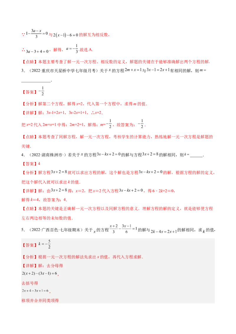 专题12一元一次方程重难点题型12个（解析版）_北师大初中数学_7上-北师大版初中数学_7上-初中数学北师大（旧版）赠送_06专项讲练