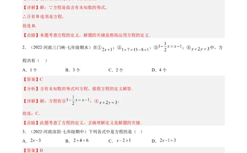 专题12一元一次方程重难点题型12个（解析版）_北师大初中数学_7上-北师大版初中数学_7上-初中数学北师大（旧版）赠送_06专项讲练