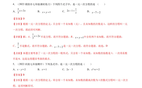 专题12一元一次方程重难点题型12个（解析版）_北师大初中数学_7上-北师大版初中数学_7上-初中数学北师大（旧版）赠送_06专项讲练