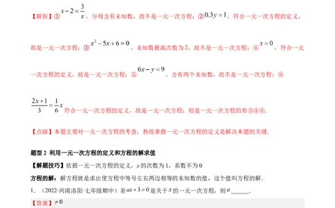 专题12一元一次方程重难点题型12个（解析版）_北师大初中数学_7上-北师大版初中数学_7上-初中数学北师大（旧版）赠送_06专项讲练
