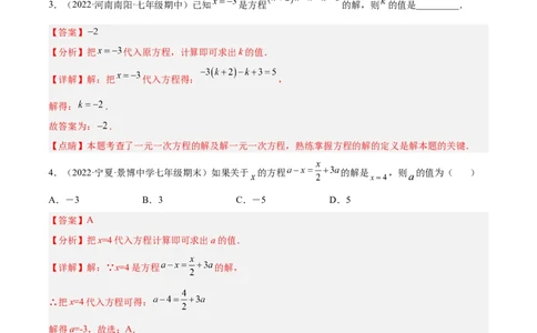 专题12一元一次方程重难点题型12个（解析版）_北师大初中数学_7上-北师大版初中数学_7上-初中数学北师大（旧版）赠送_06专项讲练