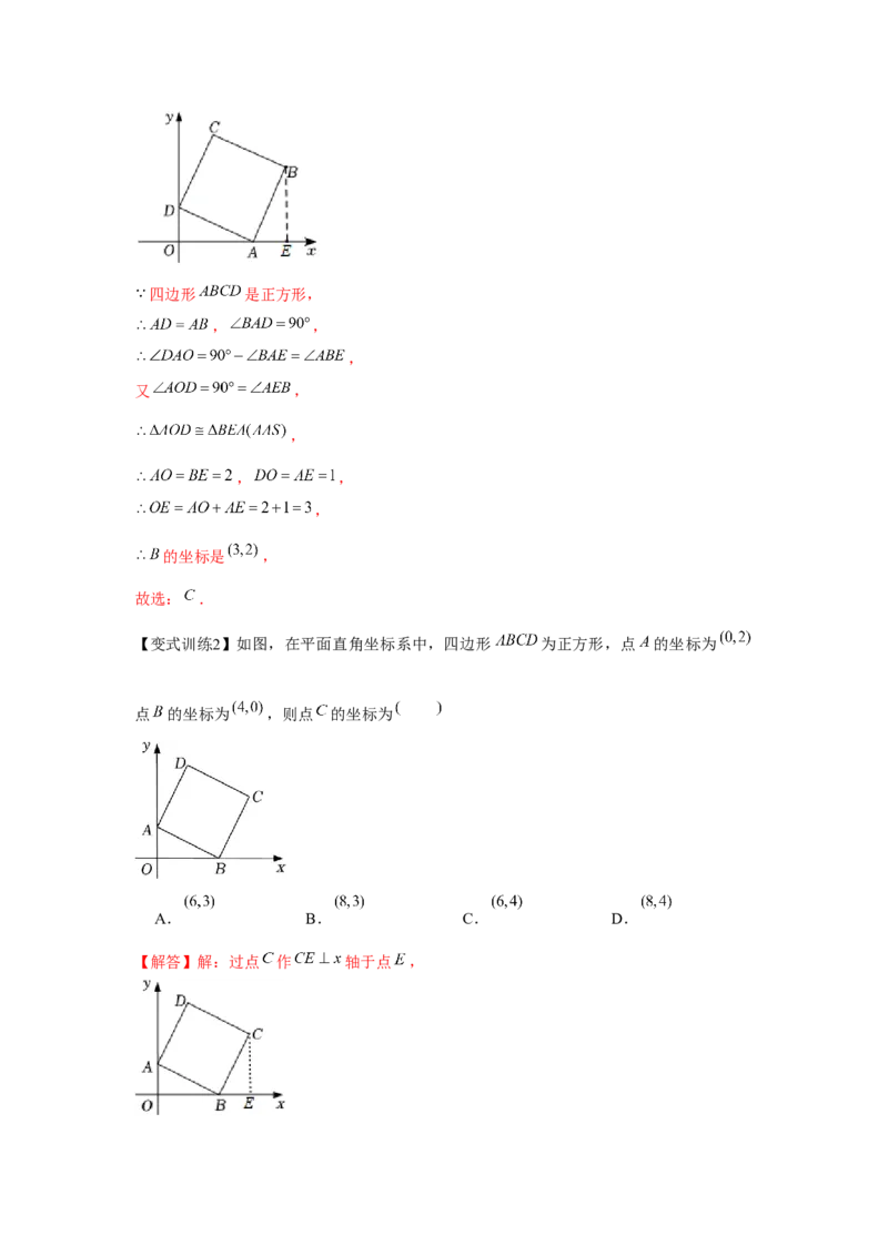 专题1.3正方形的性质与判定（基础）（解析版）_北师大初中数学_9上-北师大版初中数学_06专项讲练