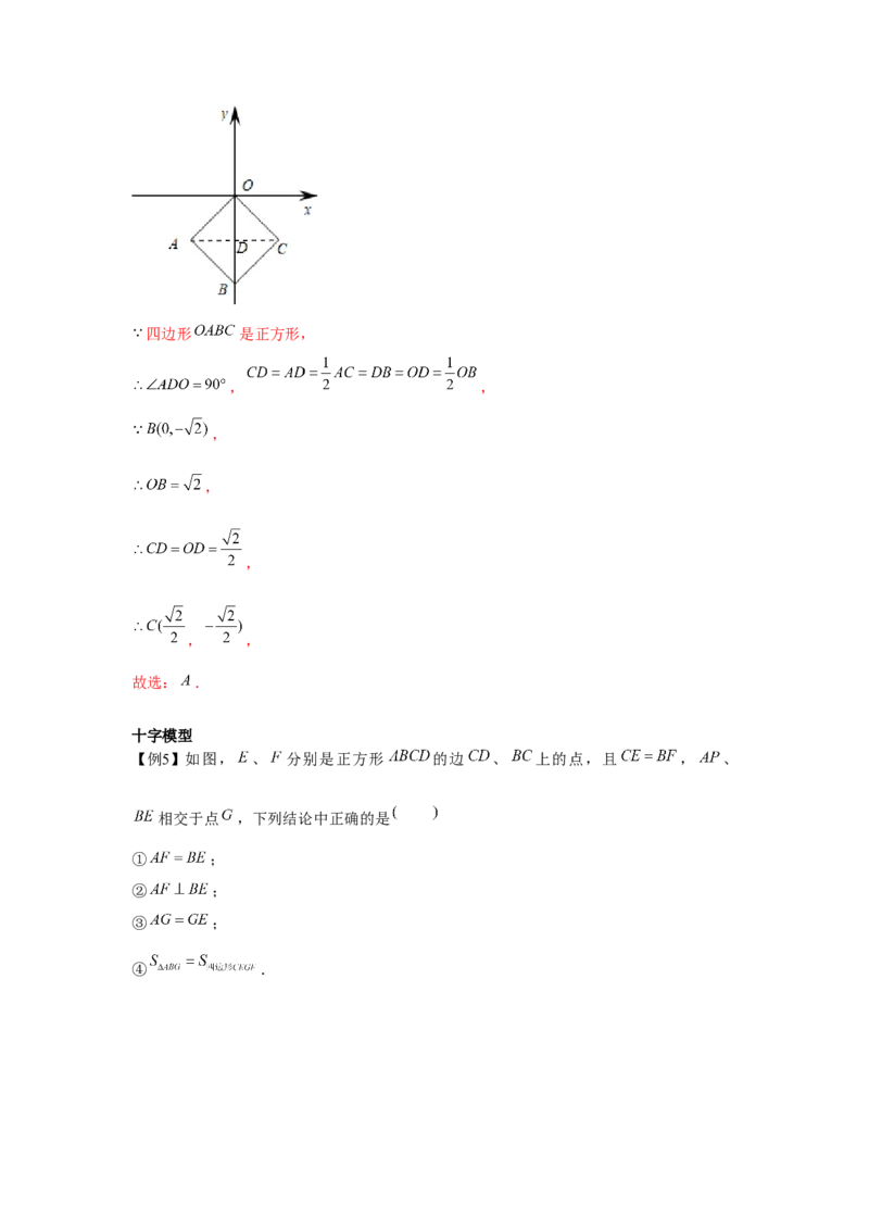 专题1.3正方形的性质与判定（基础）（解析版）_北师大初中数学_9上-北师大版初中数学_06专项讲练