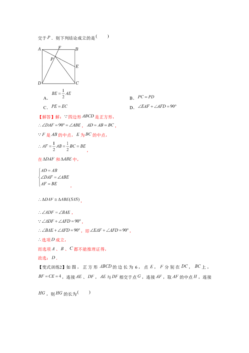 专题1.3正方形的性质与判定（基础）（解析版）_北师大初中数学_9上-北师大版初中数学_06专项讲练