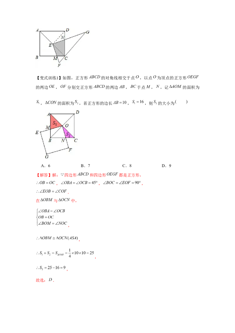 专题1.3正方形的性质与判定（基础）（解析版）_北师大初中数学_9上-北师大版初中数学_06专项讲练