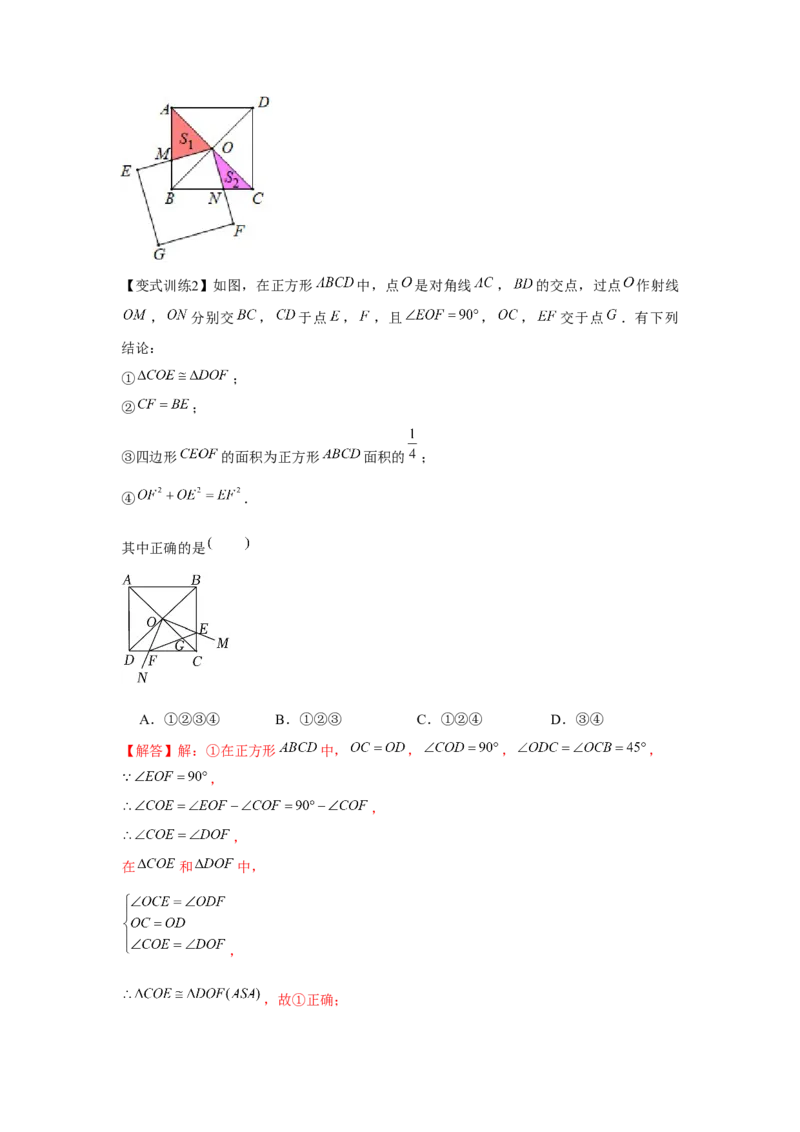 专题1.3正方形的性质与判定（基础）（解析版）_北师大初中数学_9上-北师大版初中数学_06专项讲练