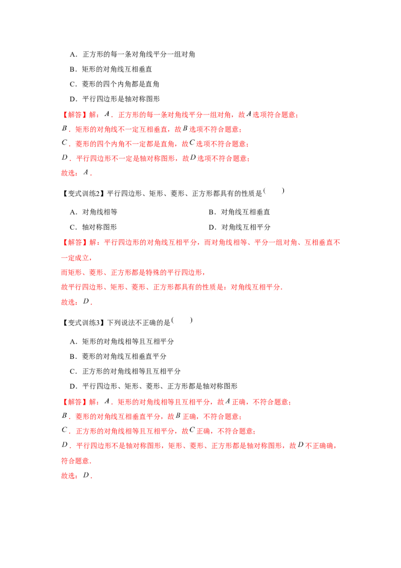 专题1.3正方形的性质与判定（基础）（解析版）_北师大初中数学_9上-北师大版初中数学_06专项讲练
