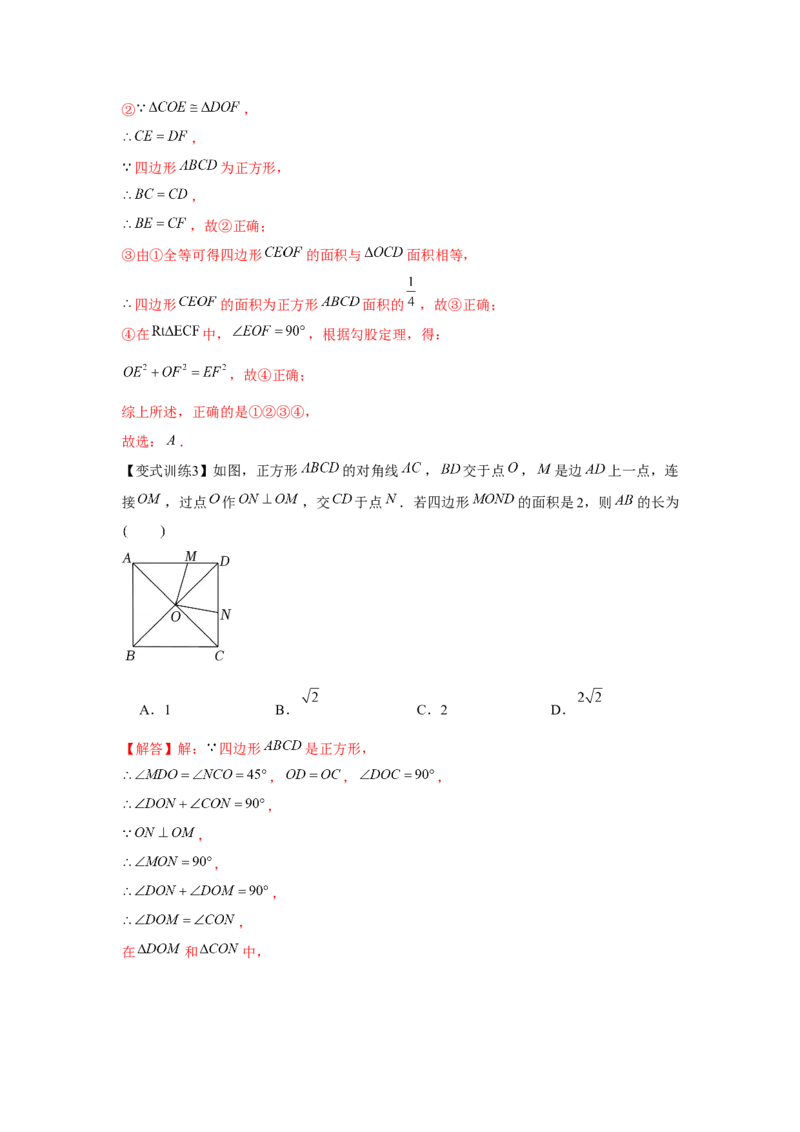 专题1.3正方形的性质与判定（基础）（解析版）_北师大初中数学_9上-北师大版初中数学_06专项讲练