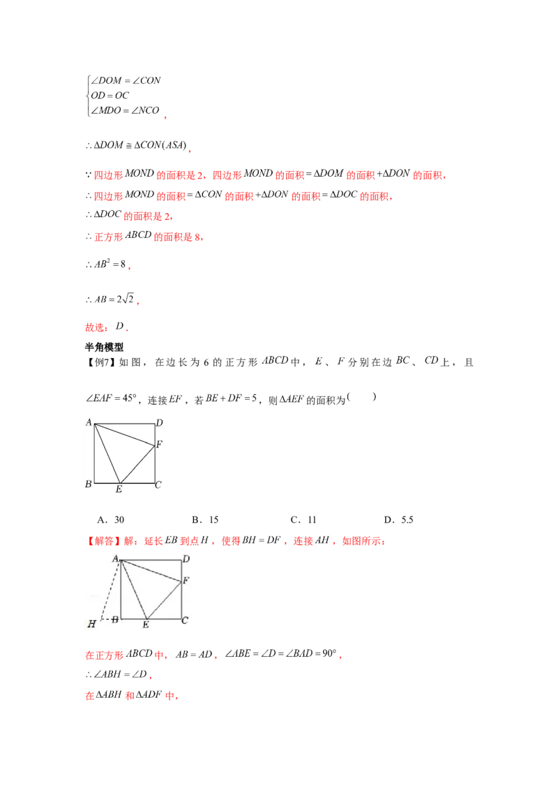 专题1.3正方形的性质与判定（基础）（解析版）_北师大初中数学_9上-北师大版初中数学_06专项讲练